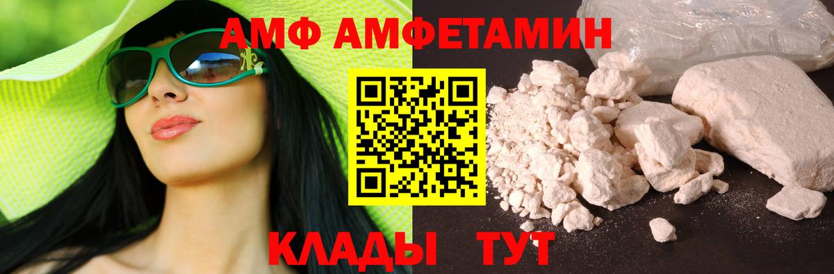 АМФЕТАМИН Розовый  Амфетамин  Абинск  Вход с VPN  АМФ 