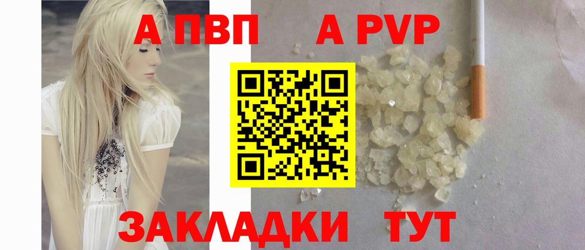 Alpha PVP  Вход с VPN  Alpha PVP Crystall  Абинск  Alfa_PVP СК 