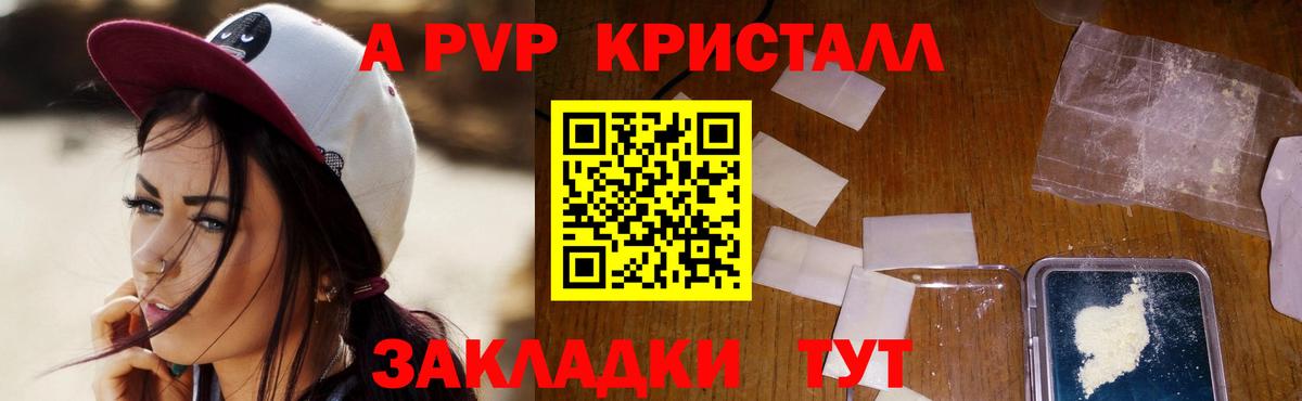 APVP крисы CK  Вход с VPN  Альфа ПВП Соль  Абинск  Alpha-PVP СК 