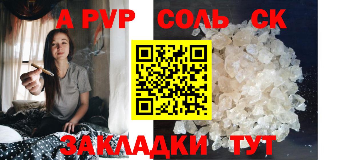 Альфа ПВП Crystall Абинск