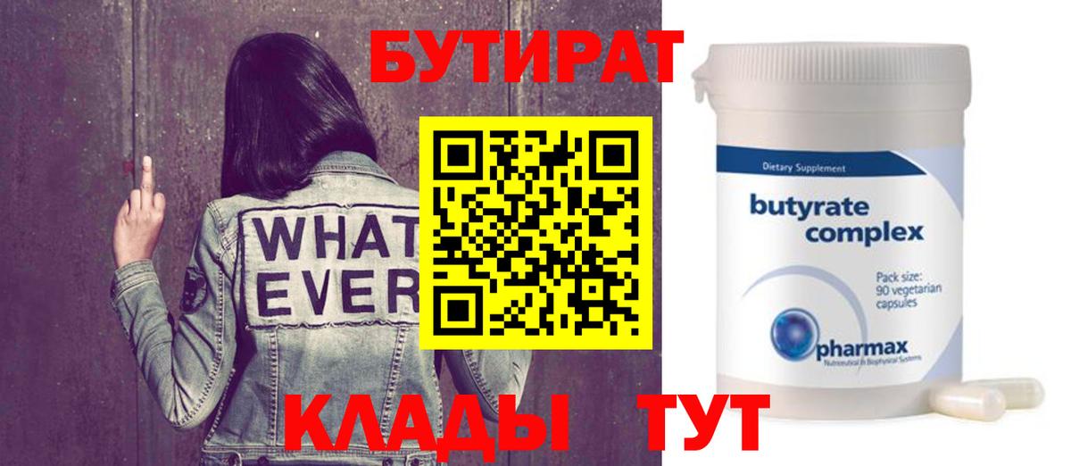 Бутират жидкий экстази Абинск