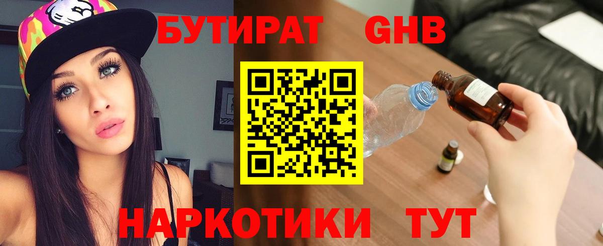 Абинск  Бутират жидкий экстази  Бутират  Вход с VPN 