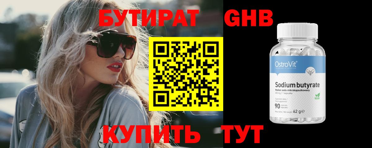 Бутират буратино  Вход с VPN  Бутик  Абинск 