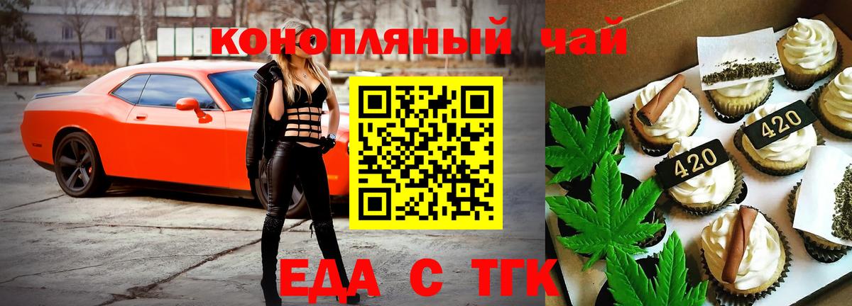 Печенье с ТГК марихуана  Вход с VPN  Абинск 