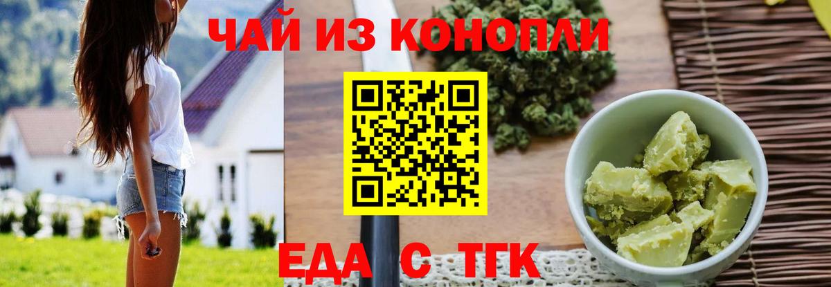 Абинск  Печенье с ТГК конопля  Вход с VPN 