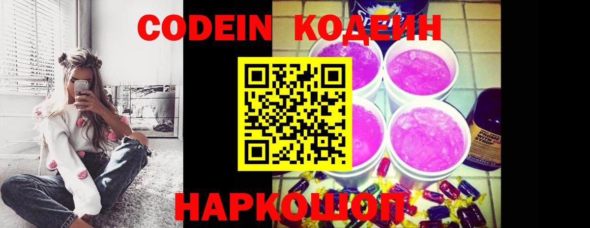 Кодеин напиток Lean (лин) Абинск