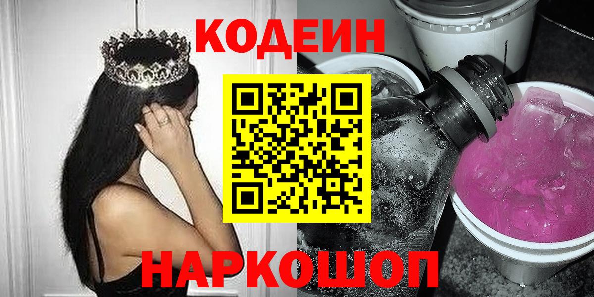 Кодеиновый сироп Lean напиток Lean (лин)  Кодеин напиток Lean (лин)  Абинск  Вход с VPN 