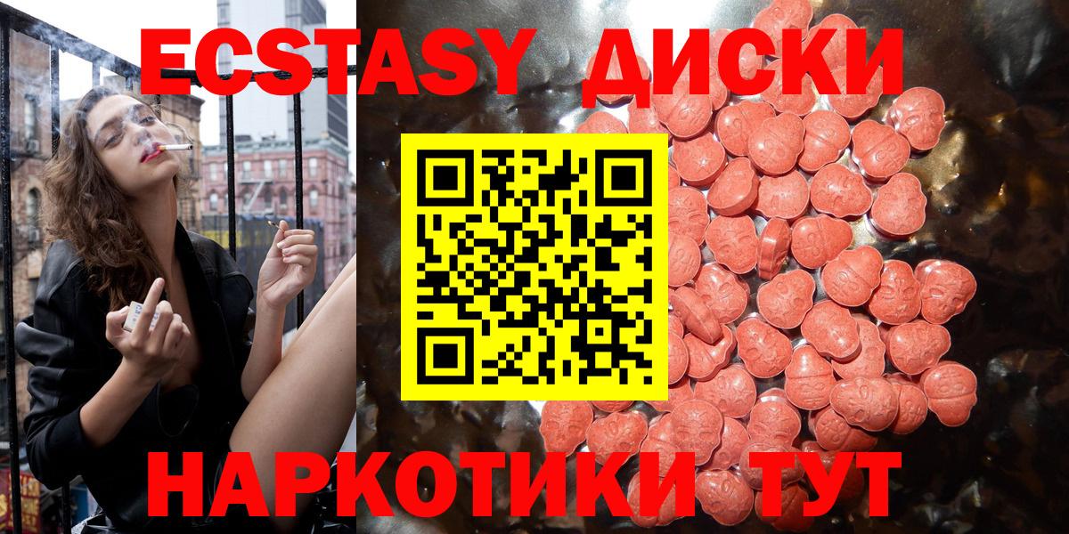 Экстази диски  Вход с VPN  Абинск  Ecstasy Дубай 