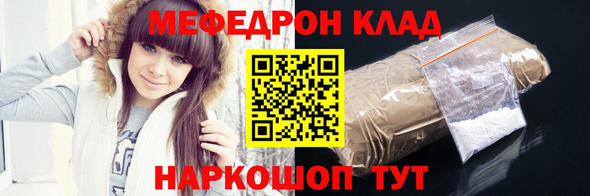 МЯУ-МЯУ кристаллы  Мефедрон 4 MMC  Вход с VPN  Абинск 