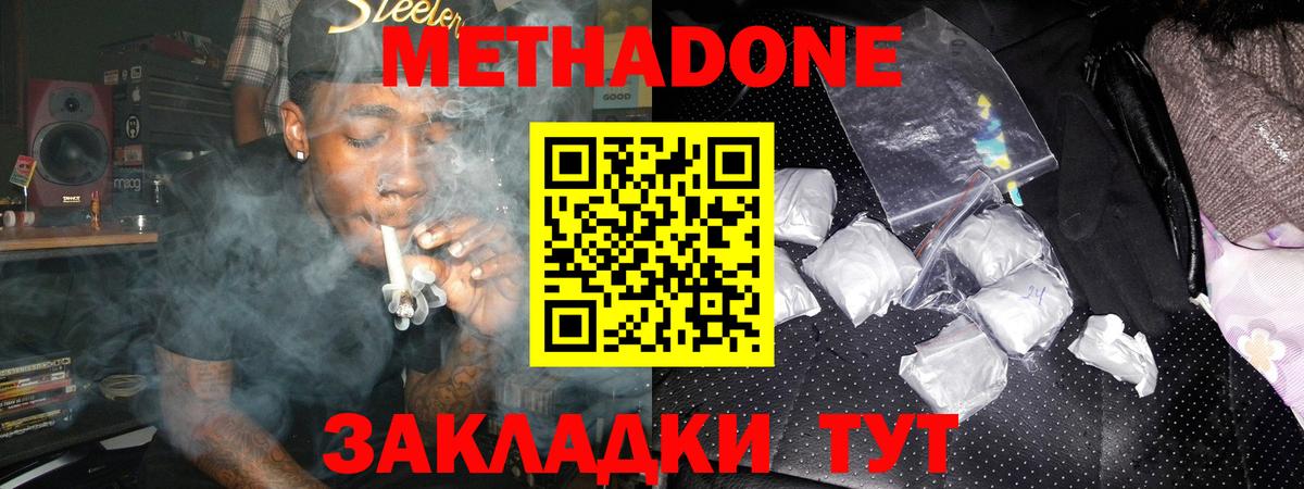 Метадон белоснежный Абинск