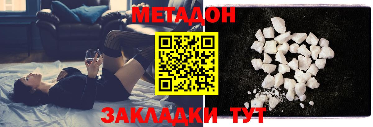 МЕТАДОН мёд  Вход с VPN  наркошоп  Метадон methadone  Абинск 