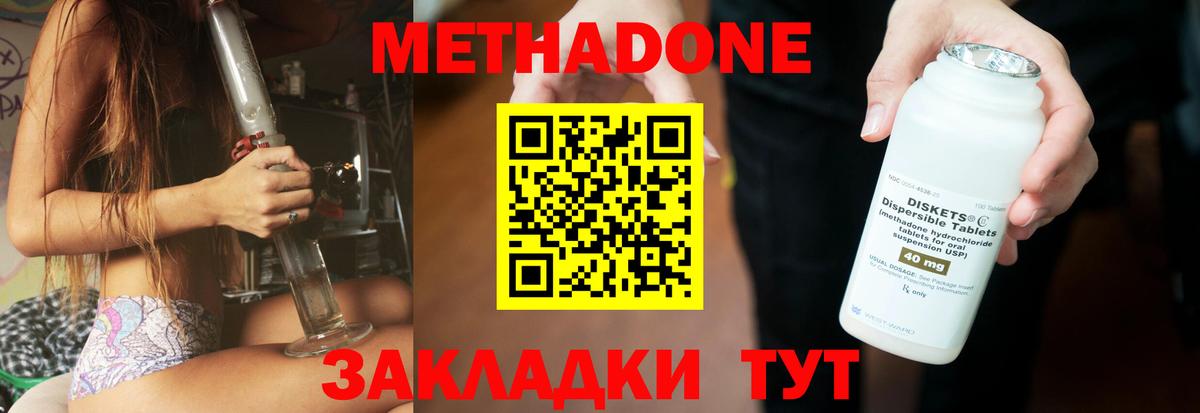 Метадон мёд  МЕТАДОН methadone  Абинск  Вход с VPN 