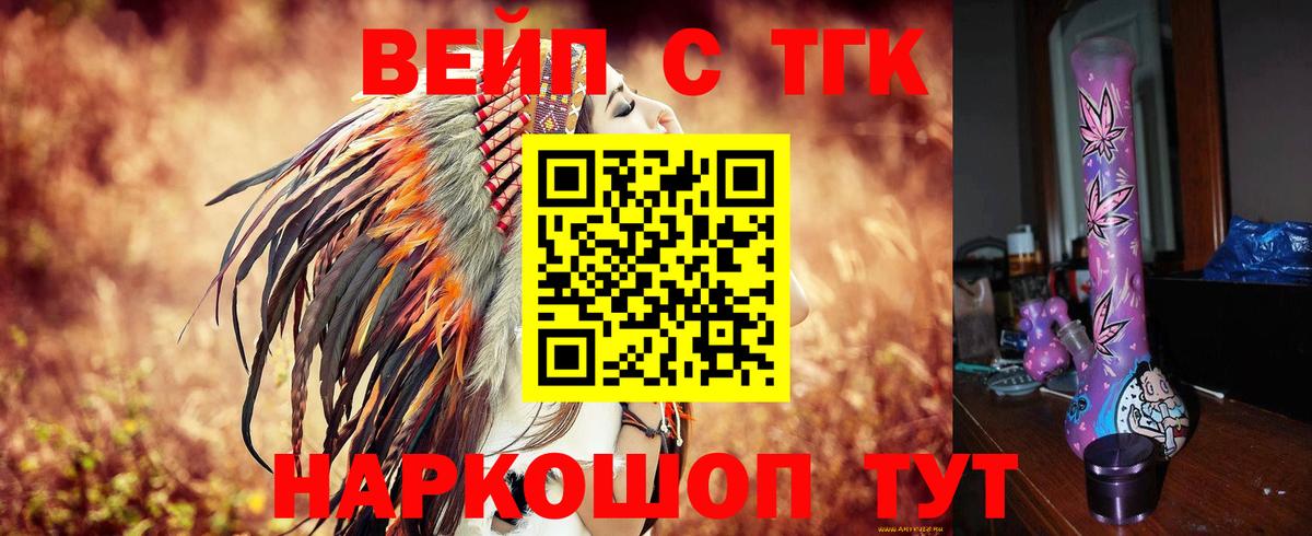 ТГК жижа Абинск