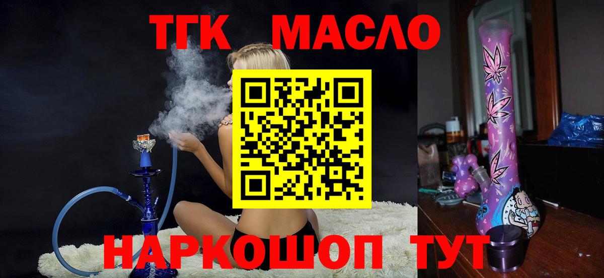 Абинск  ТГК THC oil  omg ONION  Дистиллят ТГК концентрат  Вход с VPN  даркнет сайт 