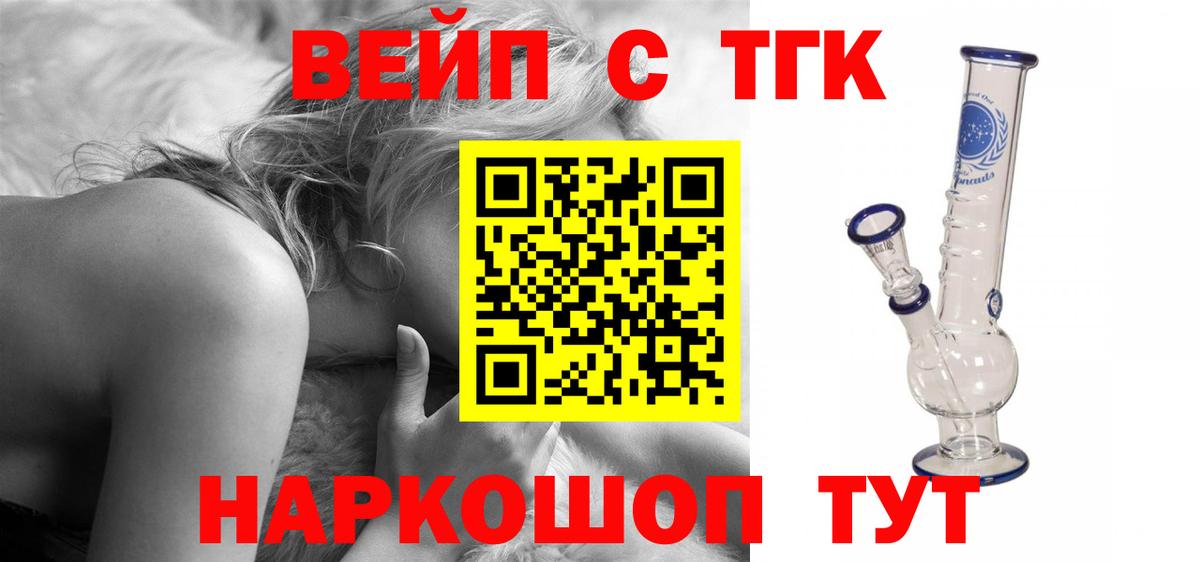 Абинск  ТГК вейп  Вход с VPN 
